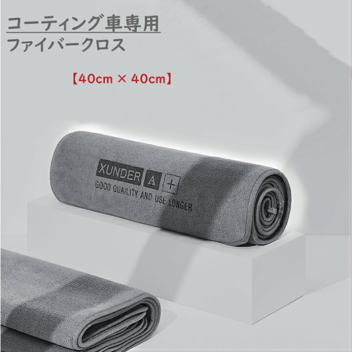 楽天市場 コーティング車専用 洗車 タオル クロス Gray 洗車タオル 洗車クロス お手入れ用品 洗車 お手入れ用品 マイクロファイバー ガラスクリーナー 窓拭き 洗車用クロス 洗車用タオル マイクロファイバークロス 吸水 窓拭き 吸水速乾 カークリーナー ウエス