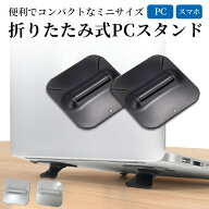 QC ノートパソコンスタンド パソコン スタンド 【X2X3 タイプ】 パソコンスタンド PCスタンド パソコン台…