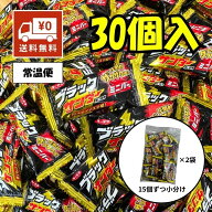【最短翌日お届け】有楽製菓 ブラックサンダー 30個入 まとめ買い チョコレート 詰め合わせ メール便 ポ…