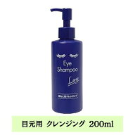 【正規品】アイシャンプーロング 200mL まつ毛・目もと専用シャンプー まつエク対応 美容液成分・ヒアル…