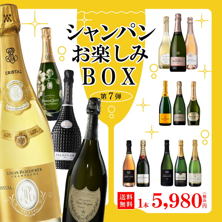 楽天市場】送料無料【限定500本】シャンパンお楽しみBOX第7弾 