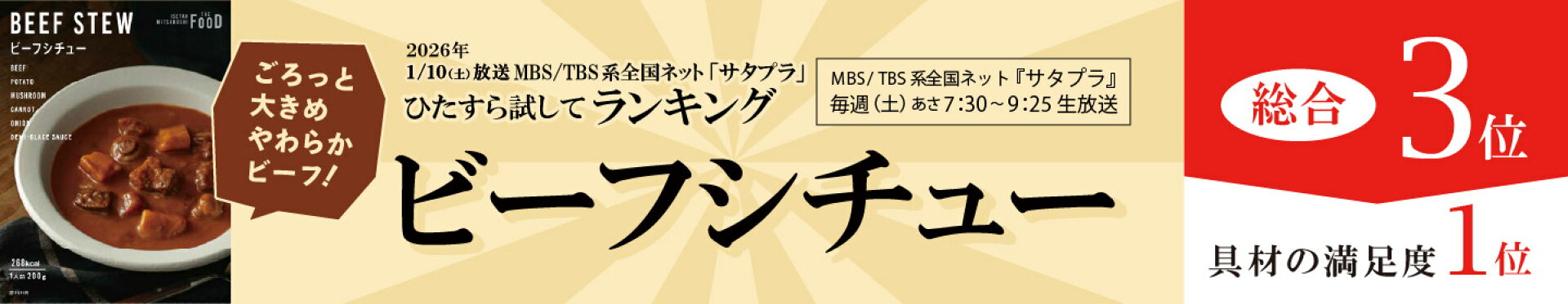 ISETAN MITSUKOSHI THE FOOD　ビーフシチュー