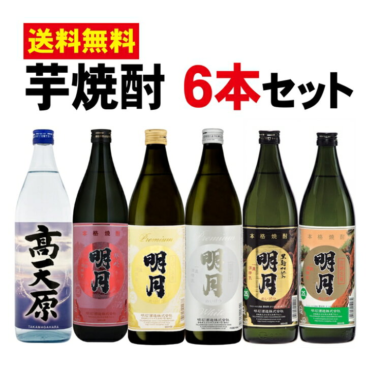 楽天市場】宮崎 芋焼酎飲みくらべ6本セット : クイーンズ伊勢丹楽天市場店