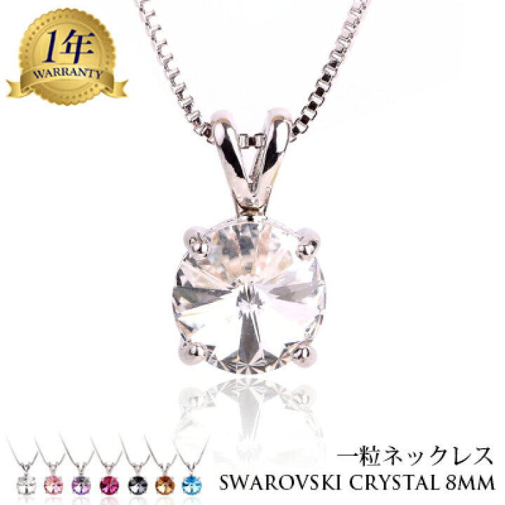 楽天市場】1粒ネックレス swarovski スワロフスキー クリスタル 