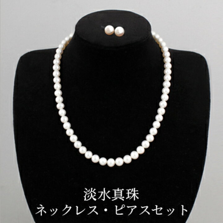 楽天市場】淡水真珠 パール ネックレス ピアス セット 真珠 ネックレス 
