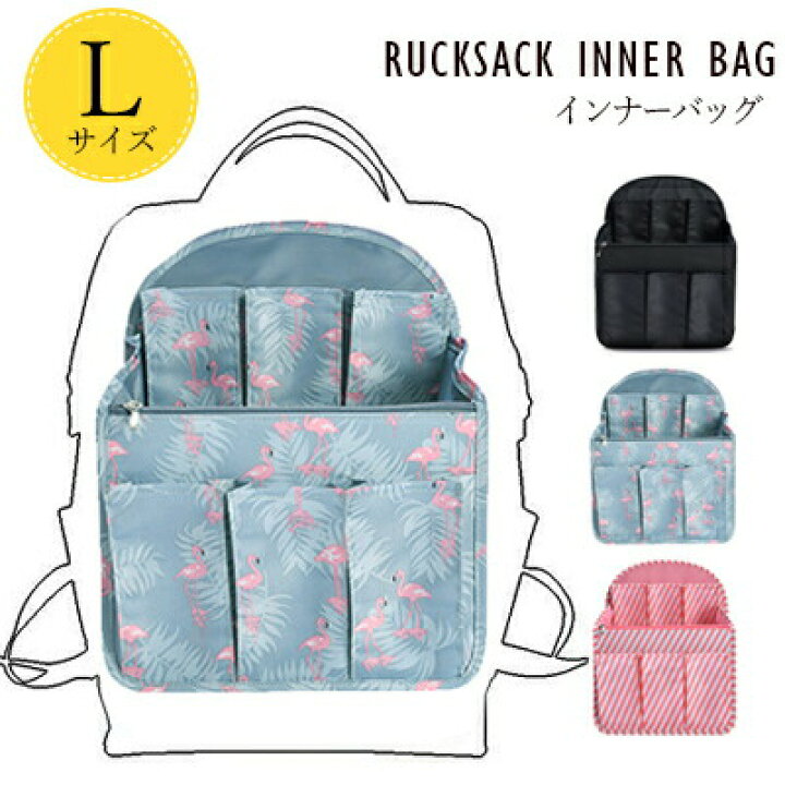 楽天市場 リュック インナーバッグ リュック 大きめ 送料無料 リュックインポケット バッグインバッグ リュック デイバック 収納整理 男女兼用 レディースバッグ バッグの中をすっきり 男女兼用 大きめ インナーバッグ 収納 インナーポケット 小物整理 便利グッズ 旅行