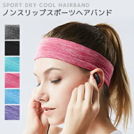 スポーツヘアバンド シリコン付き 汗止め ターバン ヘッドバンド スポーツヘアバンド スポーツターバン …