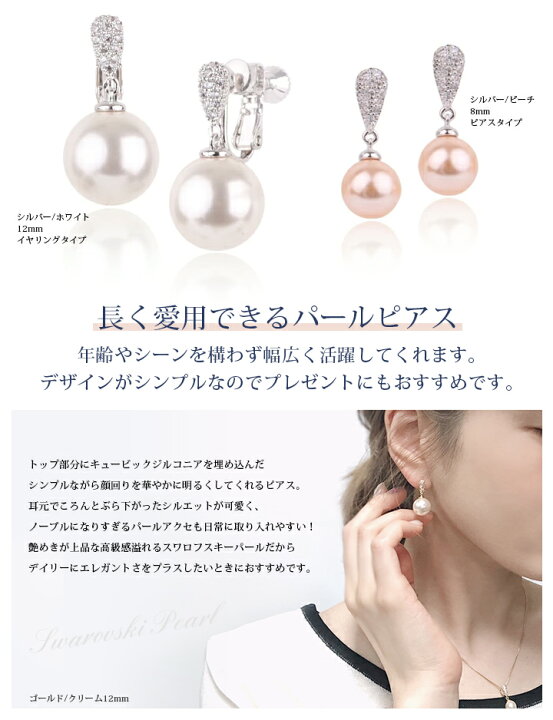 楽天市場】パールピアス スワロフスキー パール ピアス イヤリング 1年  