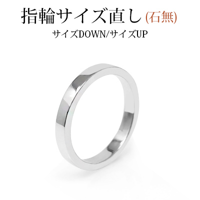 【楽天市場】MUZE JEWELRY 指輪サイズ直し (石無) 修理 サイズ 