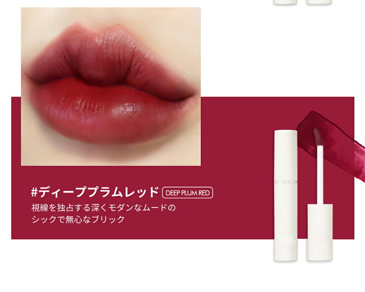 楽天市場】BERRISOM Real Me Velvet Tint べリサム リアルミベルベットティント 6色 口紅 韓国コスメ リップメイク 化粧 メイクアップ リップティント 口元 ベリッサム リップ リップスティック : Queens Land 楽天市場】BERRISOM Real Me Velvet Tint べリサム リアルミベルベットティント 6色 口紅 韓国コスメ リップメイク 化粧 メイクアップ リップティント 口元 ベリッサム リップ リップスティック : Queens Land