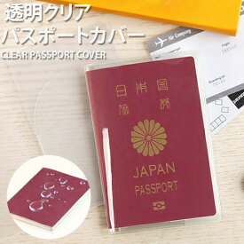 透明パスポートカバー 透明パスポートケース カードポケット付き パスポート用カバー カバーケース クリア 海外旅行 旅行用品 トラベルグッズ