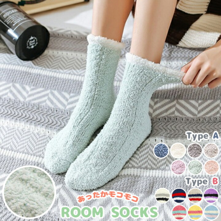 楽天市場 もこもこ 2タイプ ルームソックス お好きに3点選んで1250円 送料無料 冷え取り靴下 防寒あったか靴下 防寒靴下 くつ下 発熱 ソックス 暖かい靴下 裏起毛 ソックス もこもこソックス ふわふわ 冬 寒さ対策 Queens Land 楽天市場 もこもこ 2タイプ ルームソックス お好きに3点選んで1250円 送料無料 冷え取り靴下 防寒あったか靴下 防寒靴下 くつ下 発熱 ソックス 暖かい靴下 裏起毛 ソックス もこもこソックス ふわふわ 冬 寒さ対策 Queens Land