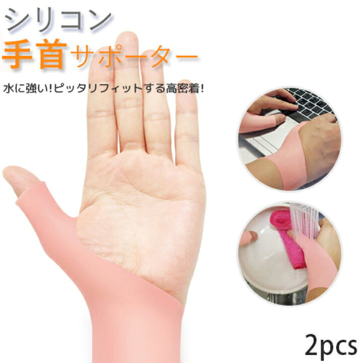 楽天市場 ２枚セット シリコン 防水 水仕事 汚れにくい 手首用 サポーター 手首サポーター 片方 片手 親指サポーター 捻挫 水仕事 スポーツ 手首用 主婦 筋トレ バレーボール 腱鞘炎 フリーサイズ 右利き 左利き 右左兼用 メール便送料無料 Queens Land