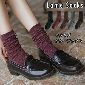 ラメ入り リブ クルーソックス 23-25cm 全5色 ラメ ソックス ラメ入り ショートソックス クルー丈 ソックス キラキラ ラメ リブ グリッター 靴下 おしゃれ 華やか 日々の定番 卒園 バレンタイン