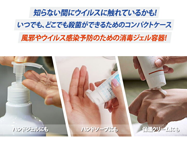楽天市場】ハンドジェルケース 30ml 選べる2タイプ 3コセット ランダムカラー 手洗い トラベルボトル 小分け容器 旅行用 詰め替えボトル 通学 通勤 消毒液 ケース ホルダー : Queens Land 楽天市場】ハンドジェルケース 30ml 選べる2タイプ 3コセット ランダムカラー 手洗い トラベルボトル 小分け容器 旅行用 詰め替えボトル 通学 通勤 消毒液 ケース ホルダー : Queens Land