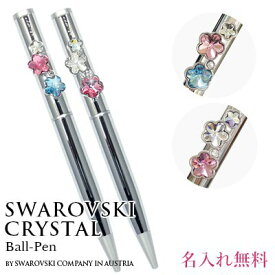 フラワー お花 ボールペン 高級 スワロフスキー クリスタル ボールペン 刻印無料 オリジナル pen ペン ラッピング 対応 プレゼント女性 誕生日 ギフト 母 彼女プレゼント 卒業 卒業祝い 入学 記念品 入社祝い 周年記念品 送別会 成人式 お祝い