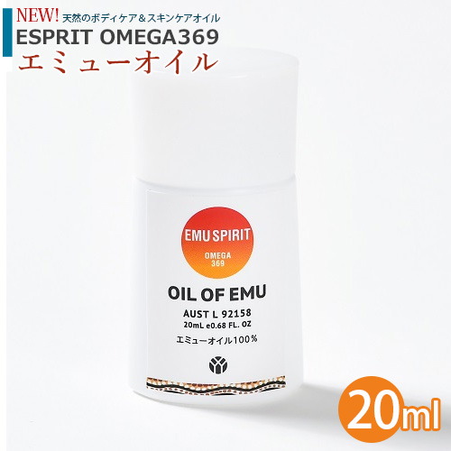OIL OF EMU 20ml エミューマッサージオイルエミューオイル EMU SPIRIT製 オイル・オブ・エミュー 20ml　OIL of EMU エミューオイル 100% Sサイズ エステ 美容