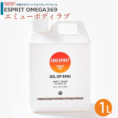 OIL OF EMU 1000ml エミューマッサージオイル 送料無料 エミューオイル EMU SPIRIT製 オイル・オブ・エミュー 1000ml　OIL of EMU エミューオイル 100% LLサイズ エステ 美容