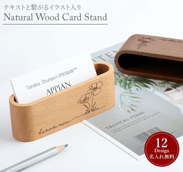 楽天市場 文字とつながるイラスト入り ウッドカードスタンド 天然木 オリジナル刻印 サイン 名入れ無料 12デザイン カード立て 名刺 かわいい 誕生日 名前入り 名入れ工房 きざみ屋 Kizamiya Queens Land