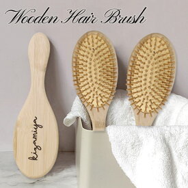 木製ヘアブラシ 竹製マッサージ クッションブラシ 名入れ無料 ブラッシング くし ウッドピン チュラルウッド 頭皮 マッサージ ヘッドマッサージ
