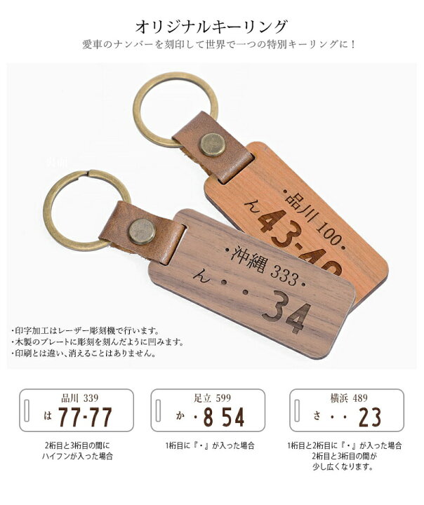 楽天市場 木製 ナンバープレートキーホルダー 名入れ無料 車ナンバー 車用 ウッドキーリング 愛車 天然木 鍵 ウッド キーリング ヒノキ ウォールナット オリジナルキーリング 都道府県 シンプル 刻印 名入れ 特別なプレゼント 名入れ工房 きざみ屋 Kizamiya Queens Land