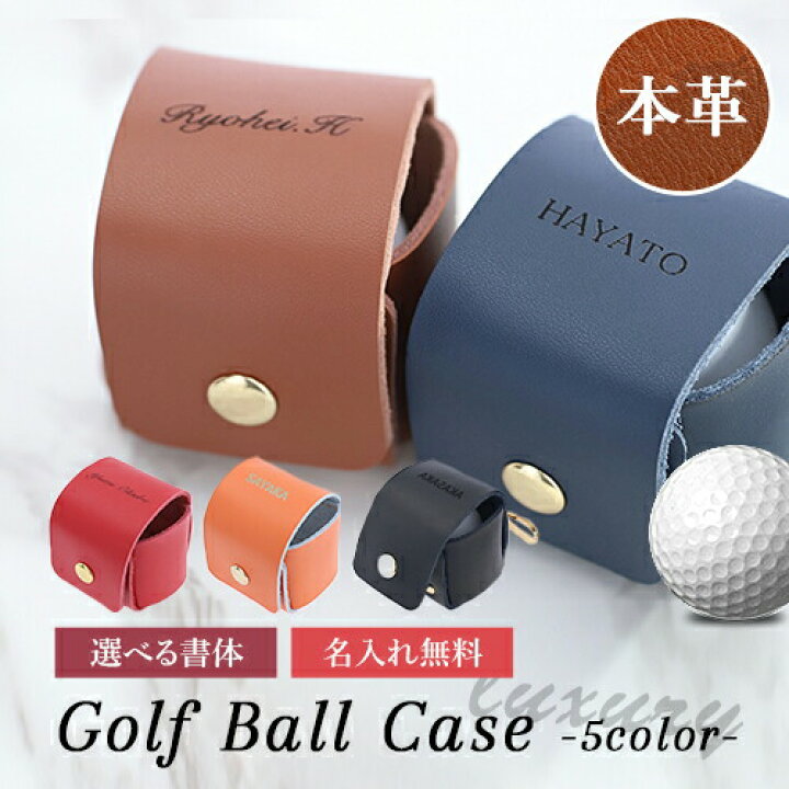楽天市場 ゴルフボールケース 名入れ無料 ボールケース ゴルフボールホルダー レディース メンズ ボールポーチ ボールホルダー 文字刻印 5カラー 革 Puレザー 合成皮革 小物 ブランド雑貨 ギフト かわいい おしゃれ プレゼント 名入れ工房 きざみ屋 Kizamiya Queens