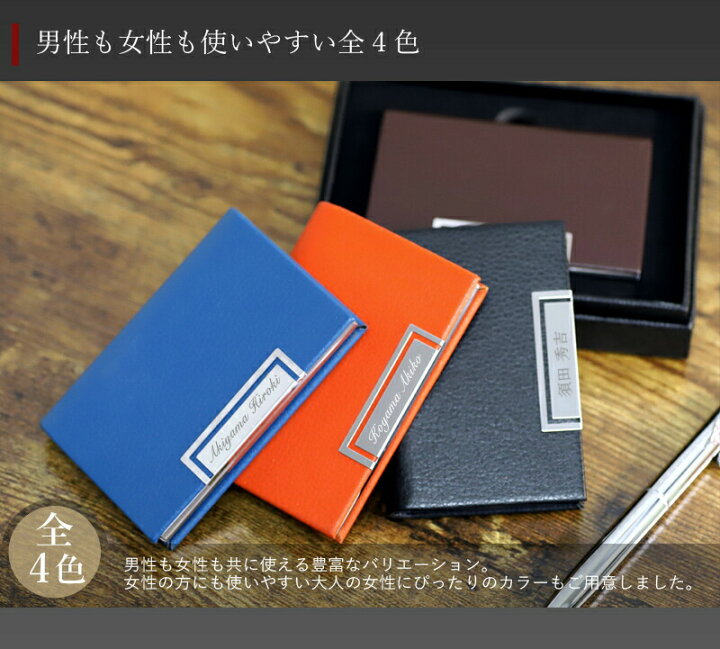 楽天市場】名刺入れ 4カラー カードケース【名入れ無料】ビジネスマン メタル名刺入れ レザー 名刺ケース 名入れ 特別なプレゼント ネーム イニシャル 就職祝い 贈り物 名入れ工房 きざみ屋 KIZAMIYA : Queens Land 楽天市場】名刺入れ 4カラー カードケース【名入れ無料】ビジネスマン メタル名刺入れ レザー 名刺ケース 名入れ 特別なプレゼント ネーム イニシャル 就職祝い 贈り物 名入れ工房 きざみ屋 KIZAMIYA : Queens Land