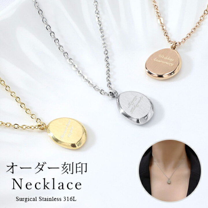 楽天市場】【500円OFFクーポン付き】 刻印プレートネックレス ペンダントネックレス【名入れ無料】アレルギーフリー 名入れ サージカルステンレス 小豆チェーン 3色 シルバー ゴールド ローズゴールド 大人 刻印 シンプル 女性 贈り物 ネーム 名入れ工房 きざみ屋 ... 楽天市場】【500円OFFクーポン付き】 刻印プレートネックレス ペンダントネックレス【名入れ無料】アレルギーフリー 名入れ サージカルステンレス 小豆チェーン 3色 シルバー ゴールド ローズゴールド 大人 刻印 シンプル 女性 贈り物 ネーム 名入れ工房 きざみ屋 ...