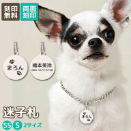迷子札 犬 猫 ペット ペットIDタグ 小型犬用 中型犬用 名前入れ 名入れ 【送料無料】 【刻印無料】 ネー…