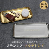 楽天市場】ステンレス トレイ 小物入れの通販 小物入れ・トレー（金属製）
