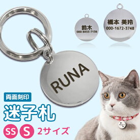 迷子札 猫 犬 ステンレス プレート SSサイズ Sサイズ かわいい 名入れ ネームタグ 猫 ネームプレート 【名入れ無料・送料無料・リング2個付】 名前入り 刻印　軽量 軽い 愛猫 お散歩 首輪 胴輪 リード プレゼント ギフト