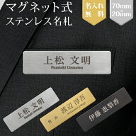 名札 マグネット式 名入れ 刻印 ステンレス ネームプレート ネームタグ シルバー ゴールド ブラック 会社…