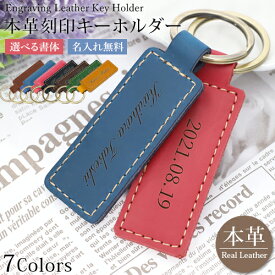 本革 名入れ キーホルダー プレゼント 実用的 ギフト 本革小物 刻印 スクエア型 卒業記念 卒業祝い aruon 名入れ工房 【在庫限り】