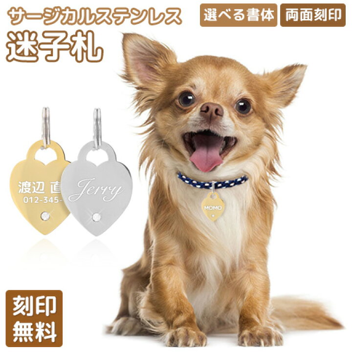 楽天市場 迷子札 ペットidタグ 犬 猫 名入れ無料 ハート 小型犬 サージカルステンレス ペットネームタグ 首輪 名前 タグ 防止 名入れ ネーム入れ オリジナル わんちゃん ネコ ねこ イヌ お名前 電話番号刻印 飼い主 刻印無料サービス 迷子札 名入れ工房 きざみ屋 楽天市場 迷子札 ペットidタグ 犬 猫 名入れ無料 ハート 小型犬 サージカルステンレス ペットネームタグ 首輪 名前 タグ 防止 名入れ ネーム入れ オリジナル わんちゃん ネコ ねこ イヌ お名前 電話番号刻印 飼い主 刻印無料サービス 迷子札 名入れ工房 きざみ屋