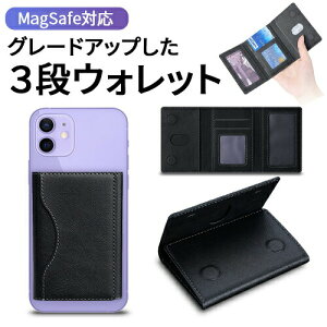 magsafe カードケース magsafe ウォレット 三つ折り Magsafe対応 マグセーフ iPhoneアクセサリー カード収納 マホ カード入れ カード収納 6枚 PUレザー iPhone 15 14 13 pro max magsafe カード ケース 便利 通勤