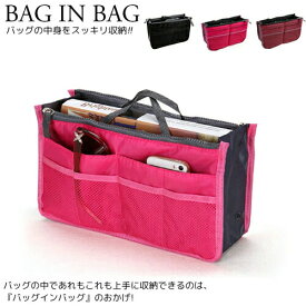 バッグインバッグ レディース バッグ トートバッグの中をすっきり バックインバック 男女兼用 バッグインバッグ 大きめ バッグインバッグ 小さめ インナーバッグ バッグインバッグ 旅行用品 バックインバック おしゃれ コスメポーチ 日々の定番 卒園 バレンタイン