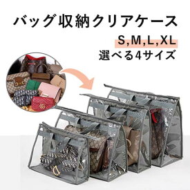 型崩れ防止ほこり防止◇お気に入りのバッグをもっと綺麗に保管！多機能 収納バッグ　収納クリアバッグ クローゼットにかけることも可能 吊り下げ収納 収納ラック 【在庫限り】 卒園 バレンタイン