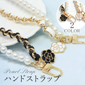 スマホストラップ パールストラップ 落下防止 簡単脱着 携帯ストラップ 首掛け ストラップ おしゃれ ギフト キラキラ 可愛い 装飾 記念日 誕生日 日々の定番 卒園 バレンタイン