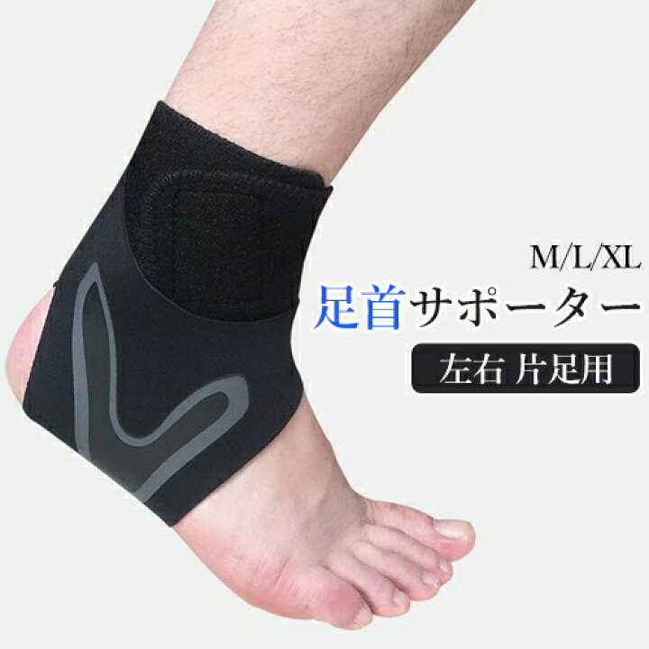 楽天市場】足首サポーター 1個入り 左右別タイプ マジックテープ式 