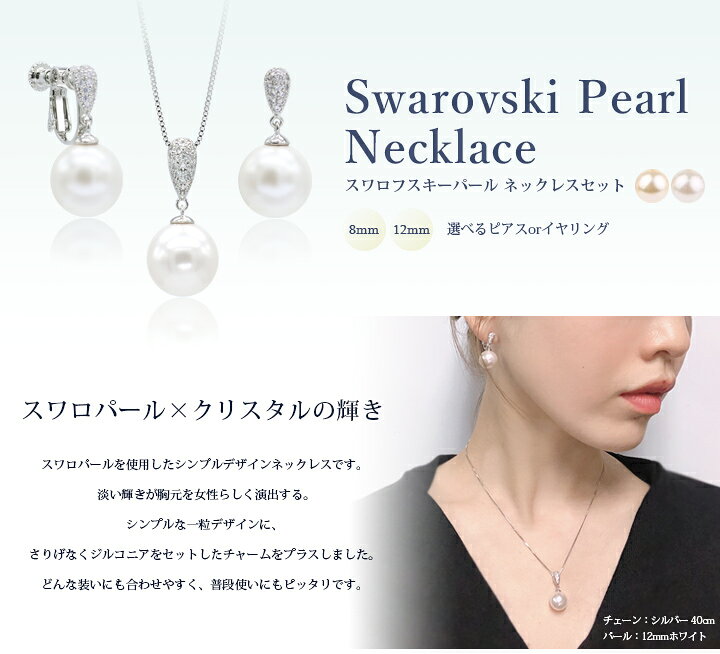 楽天市場】スワロフスキーパール ネックレス 2点 セット ピアス 