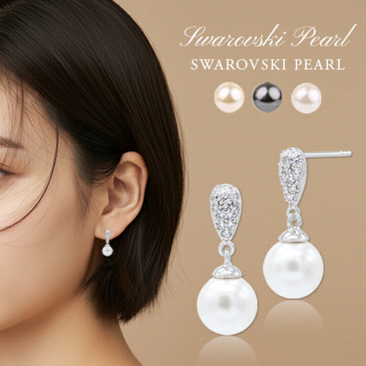 楽天市場】パールピアス スワロフスキーパール ピアス イヤリング 8mm 