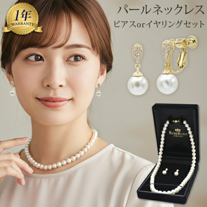 楽天市場】パールネックレス マグネット式 ネックレスセット 