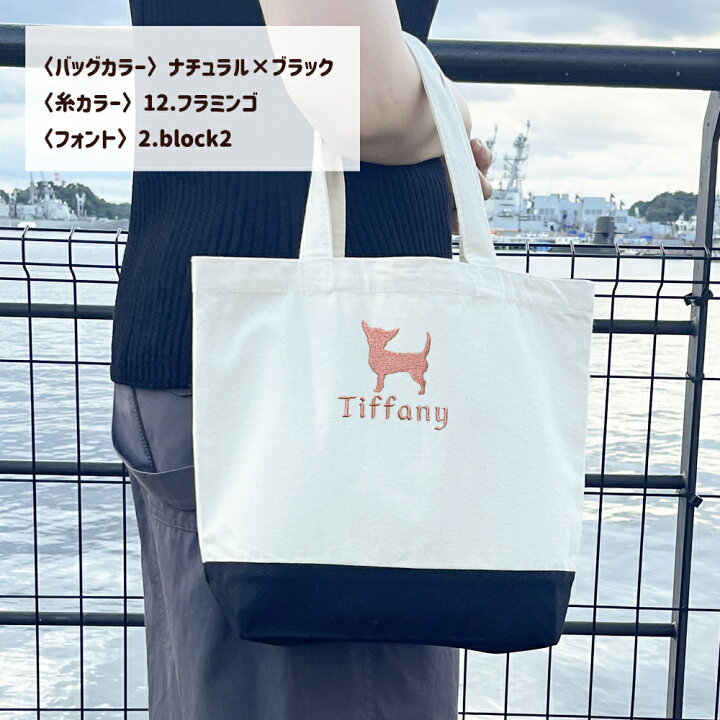 楽天市場】トートバッグ 犬 シルエット 名入れ お名前 刺繍 刺しゅう 