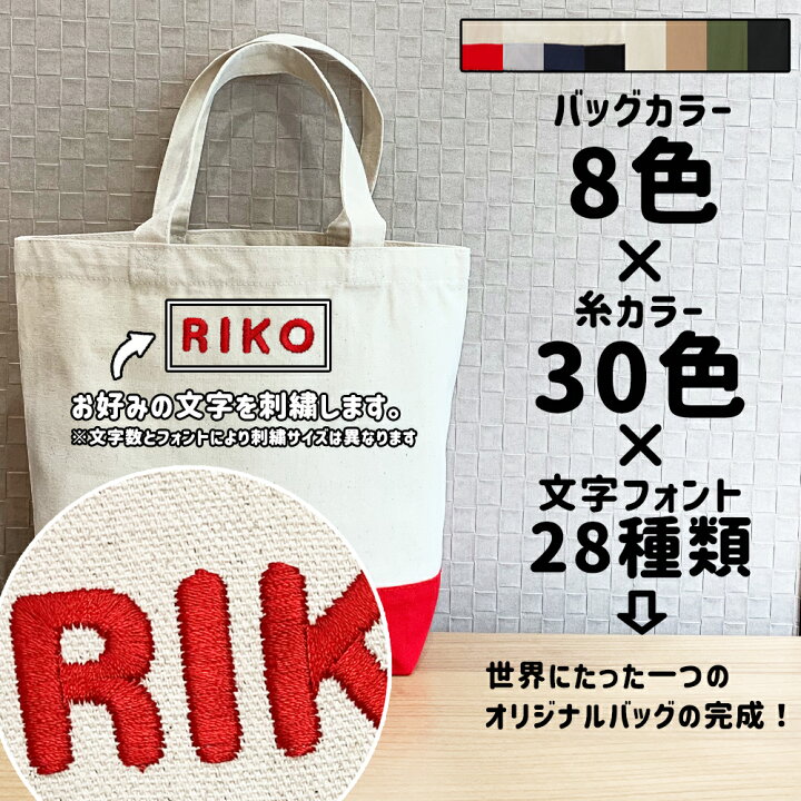 楽天市場】トートバッグ バッグ 名入れ 名前 刺繍 刺しゅう 名入れ刺繍 