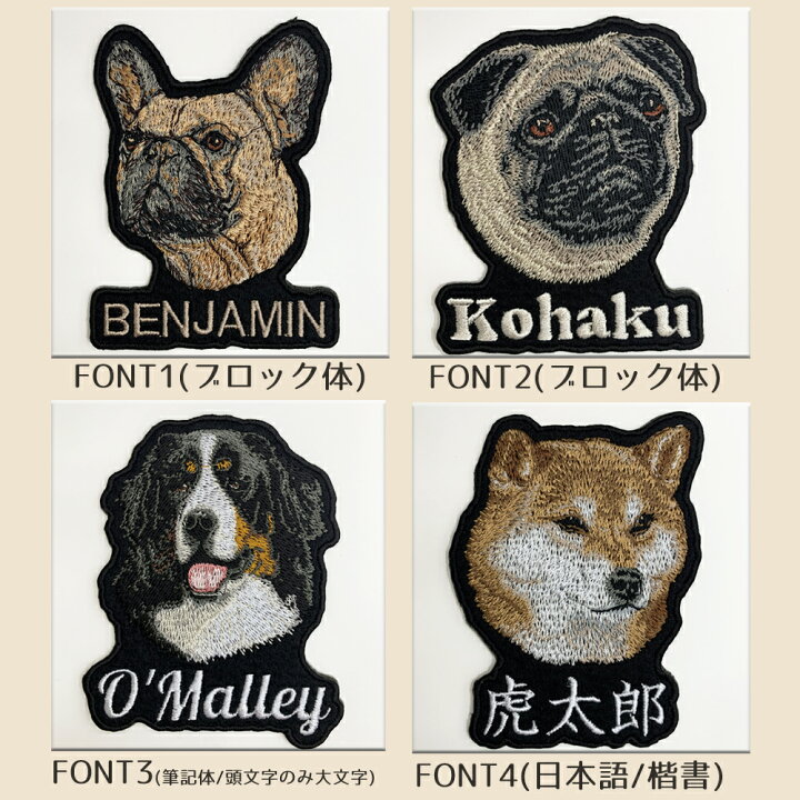 楽天市場】本格刺繍 ワッペン アイロンワッペン 犬 ネーム 名前 名入れ 