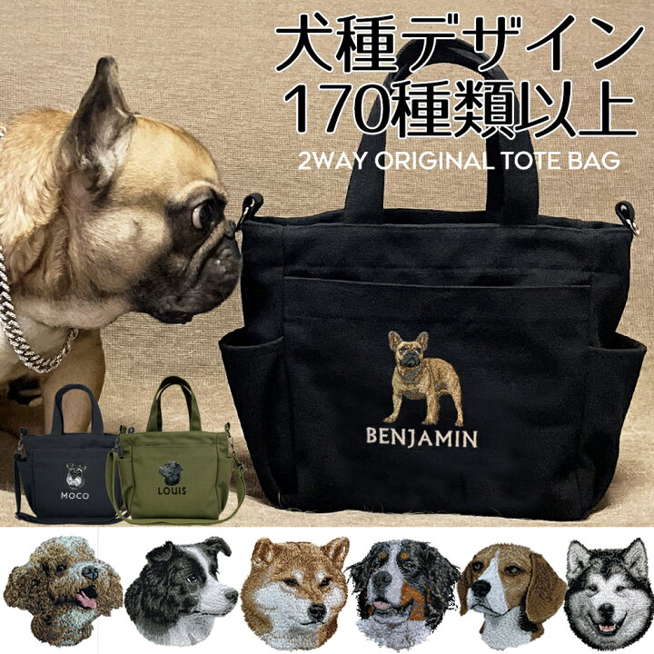 楽天市場】お散歩バッグ オリジナル トートバッグ ショルダーバッグ 
