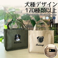 お散歩バッグ 犬 トートバッグ 仕切り 名前 名入れ 刺繍 刺しゅう ネーム刺繍 オリジナル 散歩バッグ 犬 …