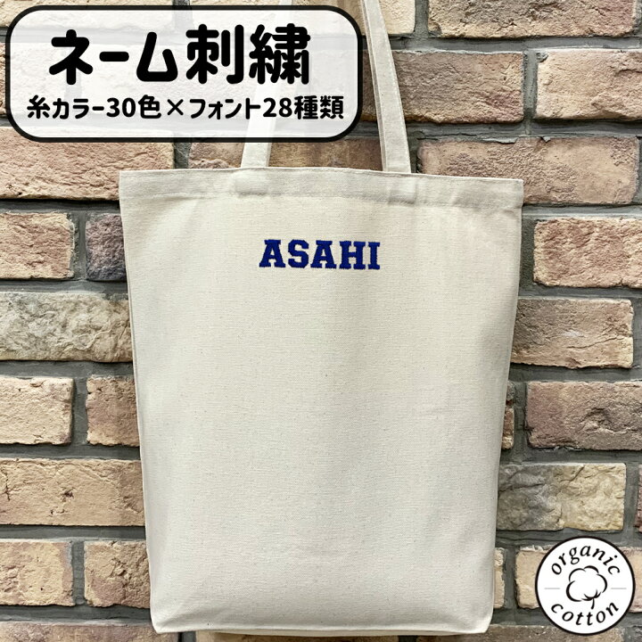 楽天市場】トートバッグ オーガニックコットン M 大きめ 名入れ 刺繍 