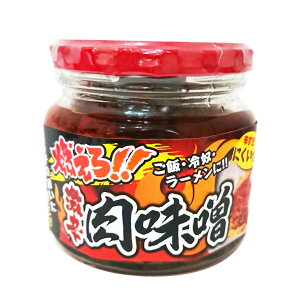 激辛肉味噌 燃えろ!!激辛肉味噌 200g パンチの効いたこの辛さ! ごはんのお供 ビン詰めおかず TOKIOカケル さまざまなお料理に ちょい足し 豆腐 納豆 アツアツごはんやラーメンに かけるだけ ラ