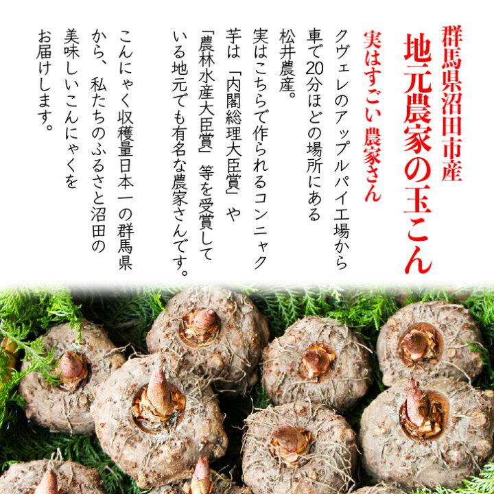楽天市場 味付け玉こんにゃく ピリ辛 280ｇ 群馬県沼田市産 内閣総理大臣賞受賞蒟蒻農家のコンニャク芋 唐辛子入り おでん 玉こん 国産 おかず おつまみ 砂おろし 節分 クヴェレ 林檎パイ 創作和菓子